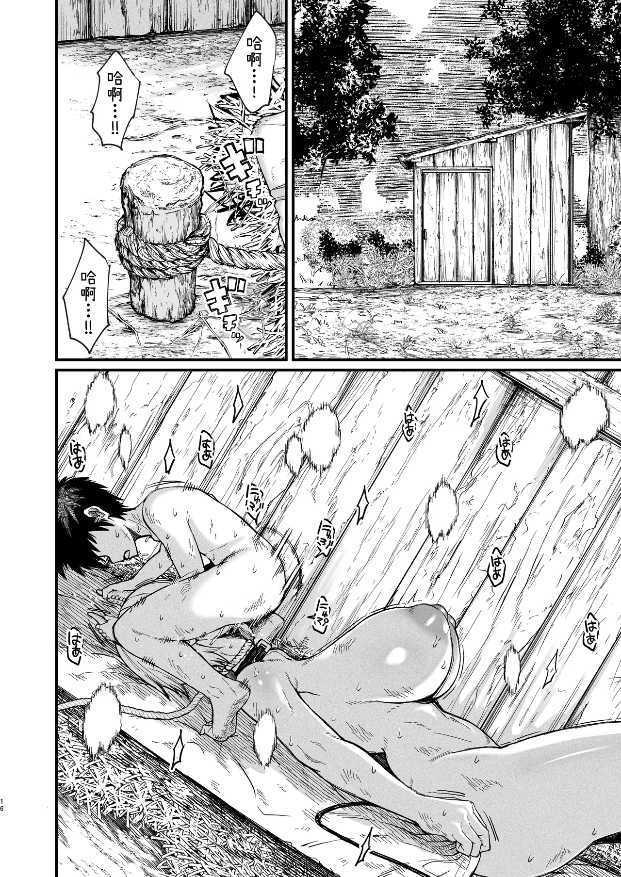 Kachiku Inma｜家畜淫魔 - Page 16