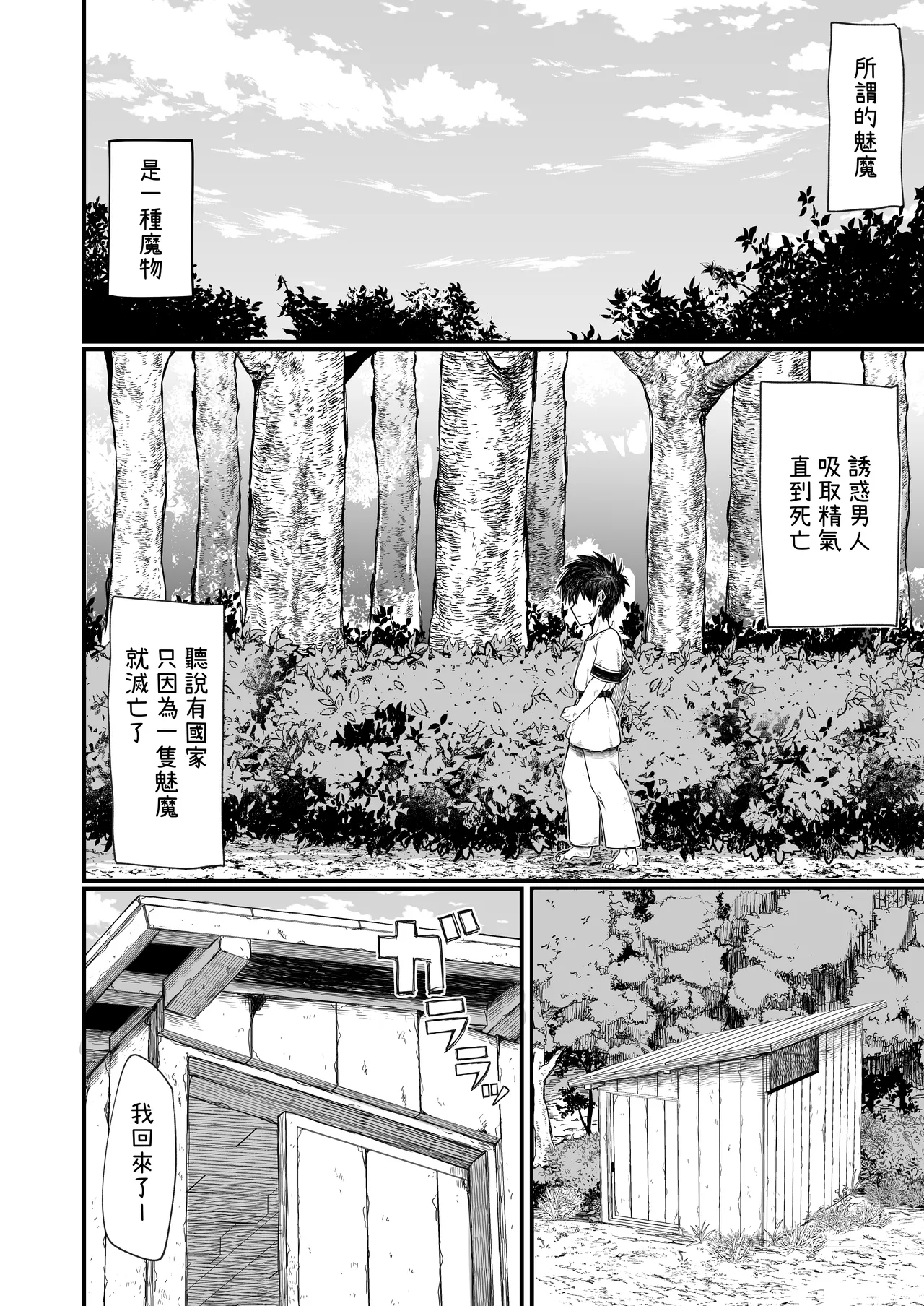 Kachiku Inma｜家畜淫魔 - Page 5
