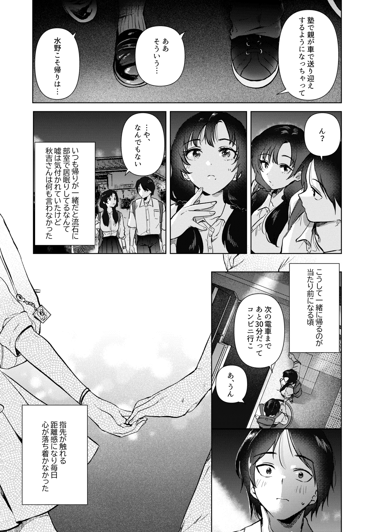 ゼロ距離の放課後 - Page 10