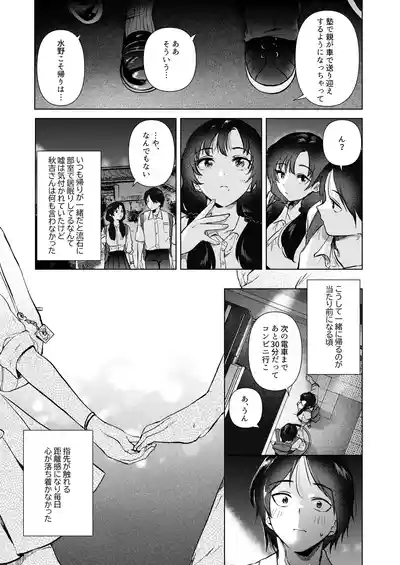 ゼロ距離の放課後 10