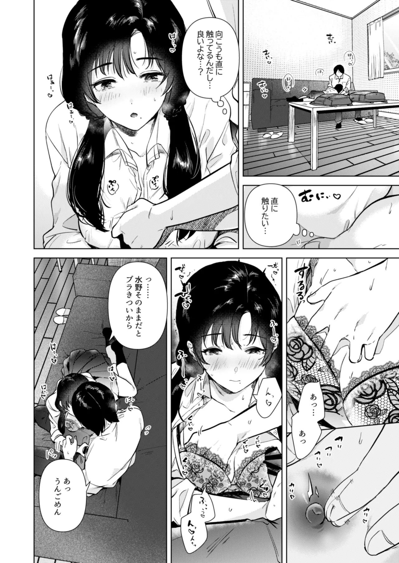 ゼロ距離の放課後 - Page 17