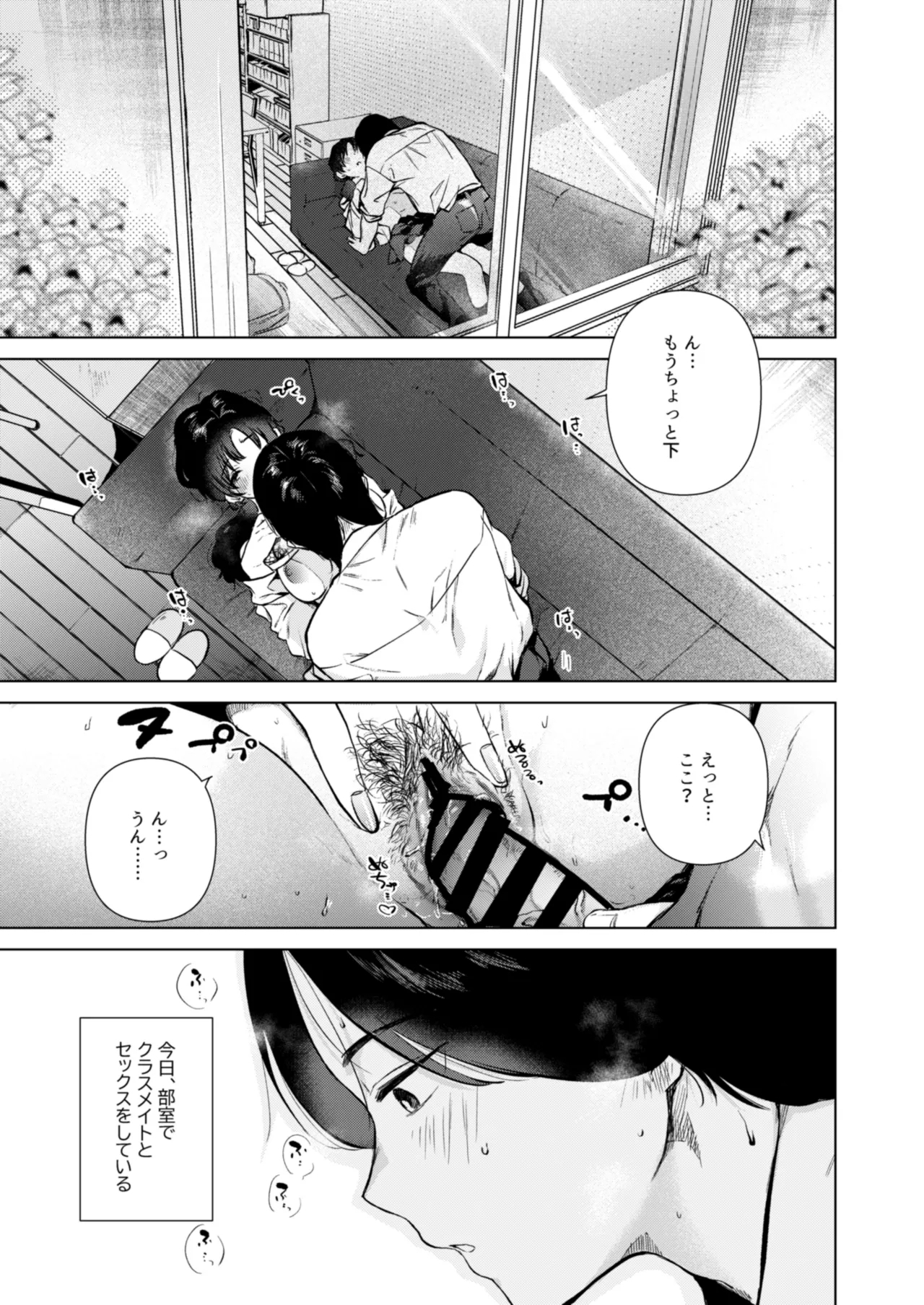 ゼロ距離の放課後 - Page 2