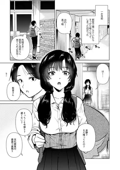 ゼロ距離の放課後 4