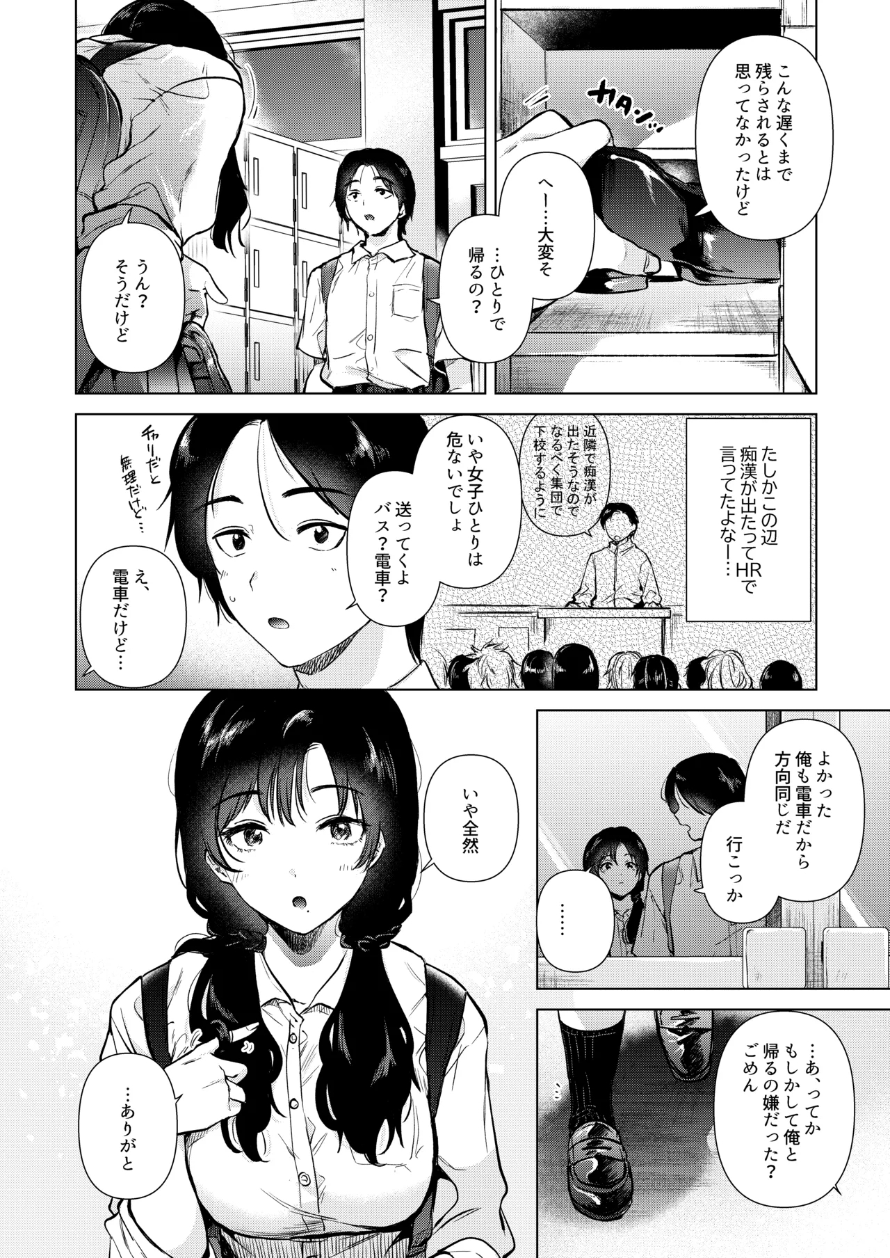 ゼロ距離の放課後 - Page 5