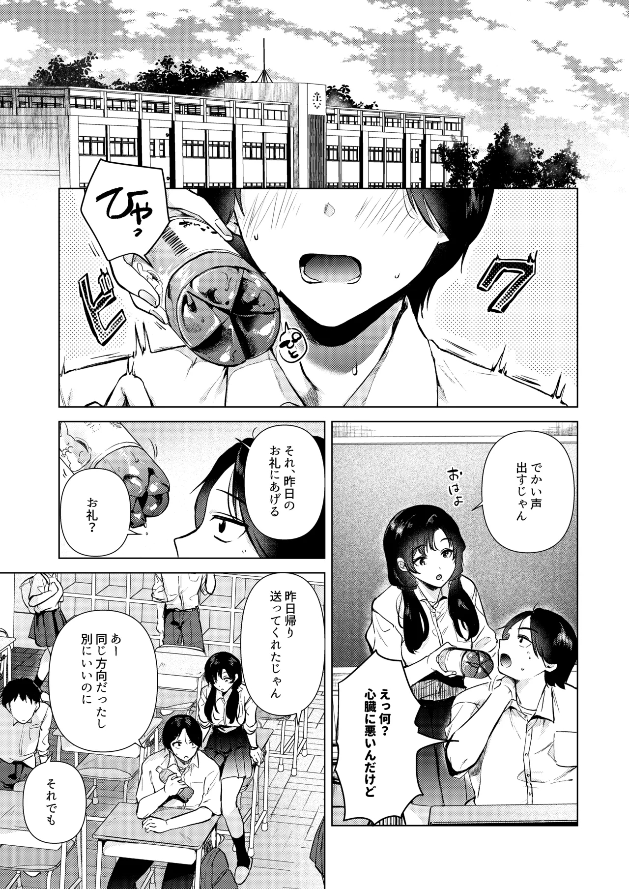 ゼロ距離の放課後 - Page 6
