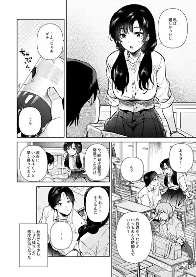ゼロ距離の放課後 7