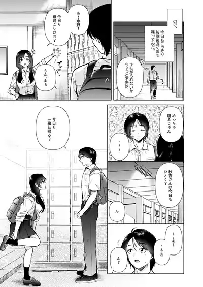 ゼロ距離の放課後 8
