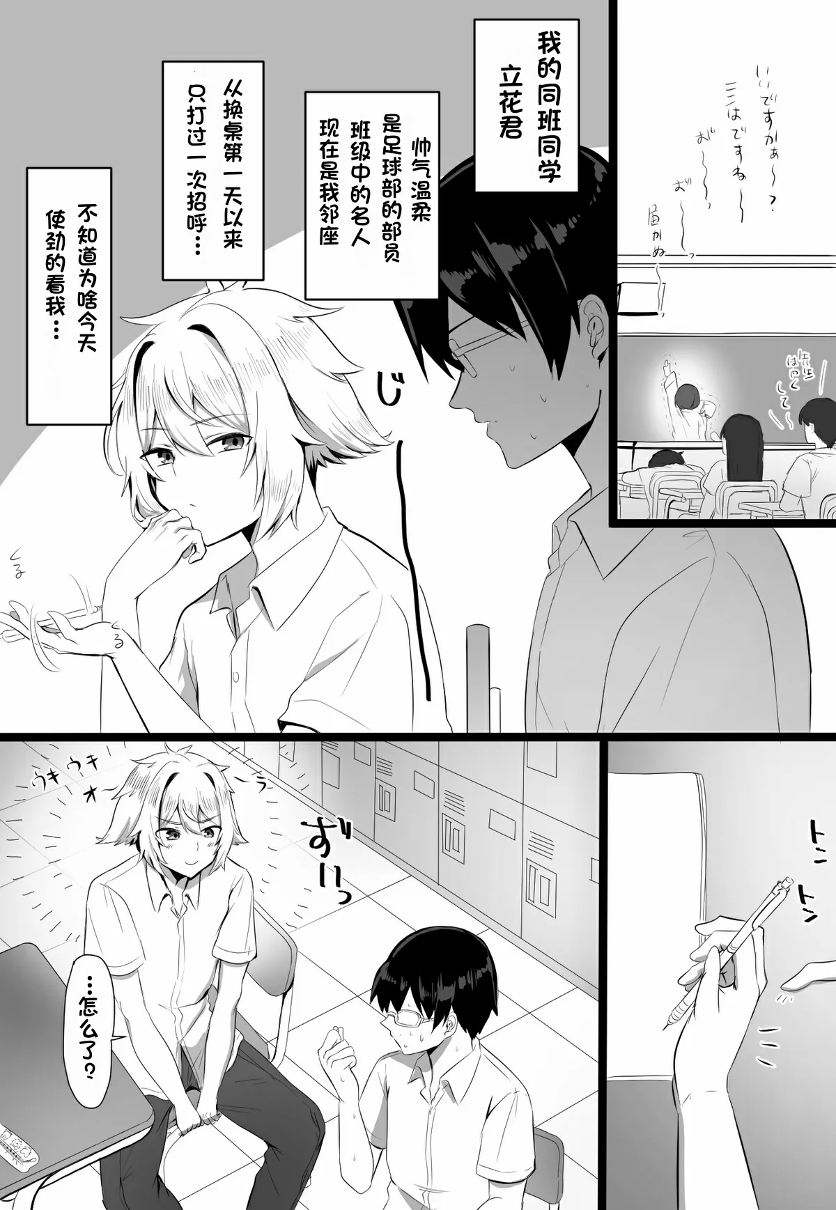 关于我同学是推特上发性交视频的反差雌堕男这件事7-9话〔白番茄渣翻〕 - Page 1