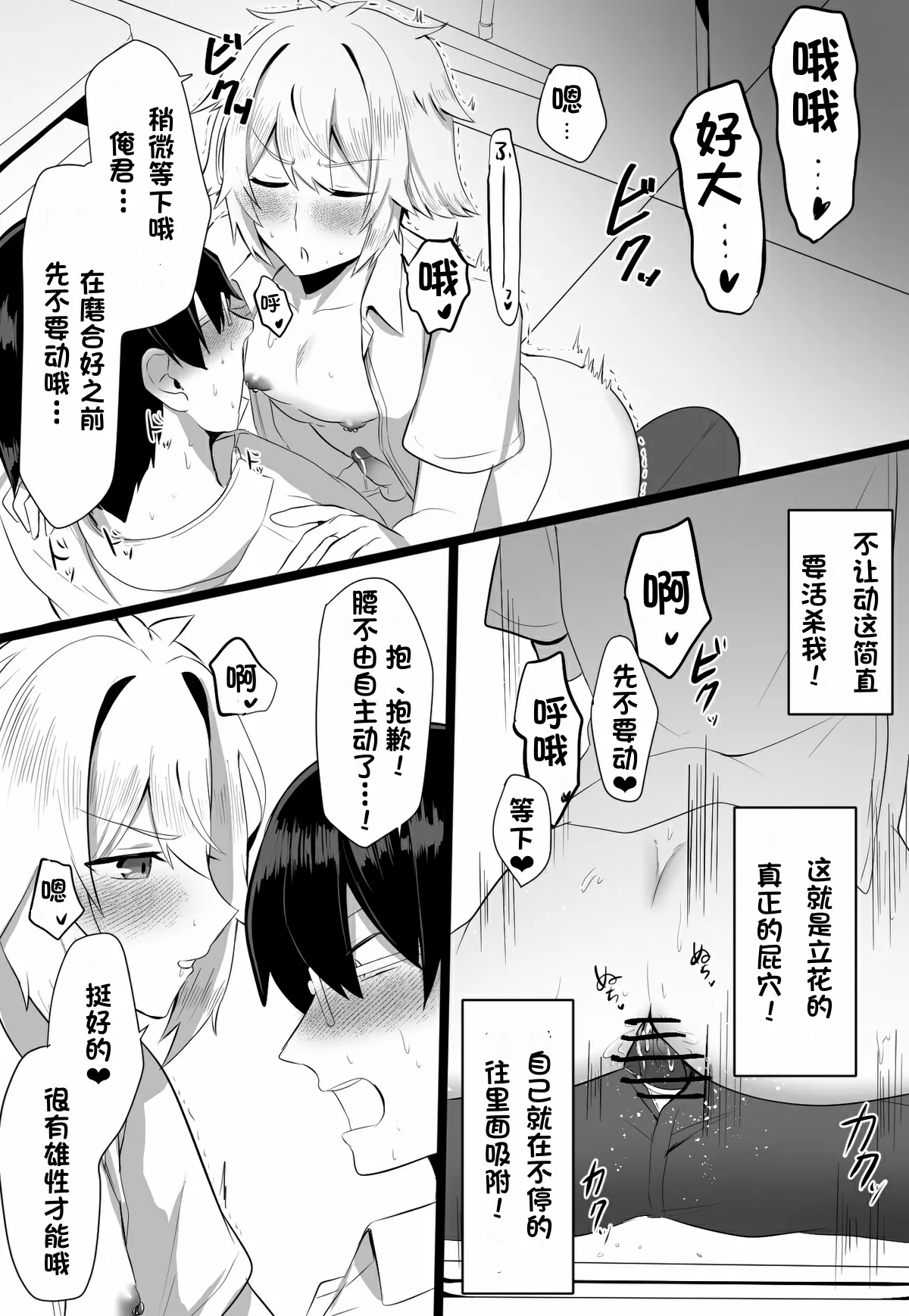 关于我同学是推特上发性交视频的反差雌堕男这件事7-9话〔白番茄渣翻〕 - Page 22
