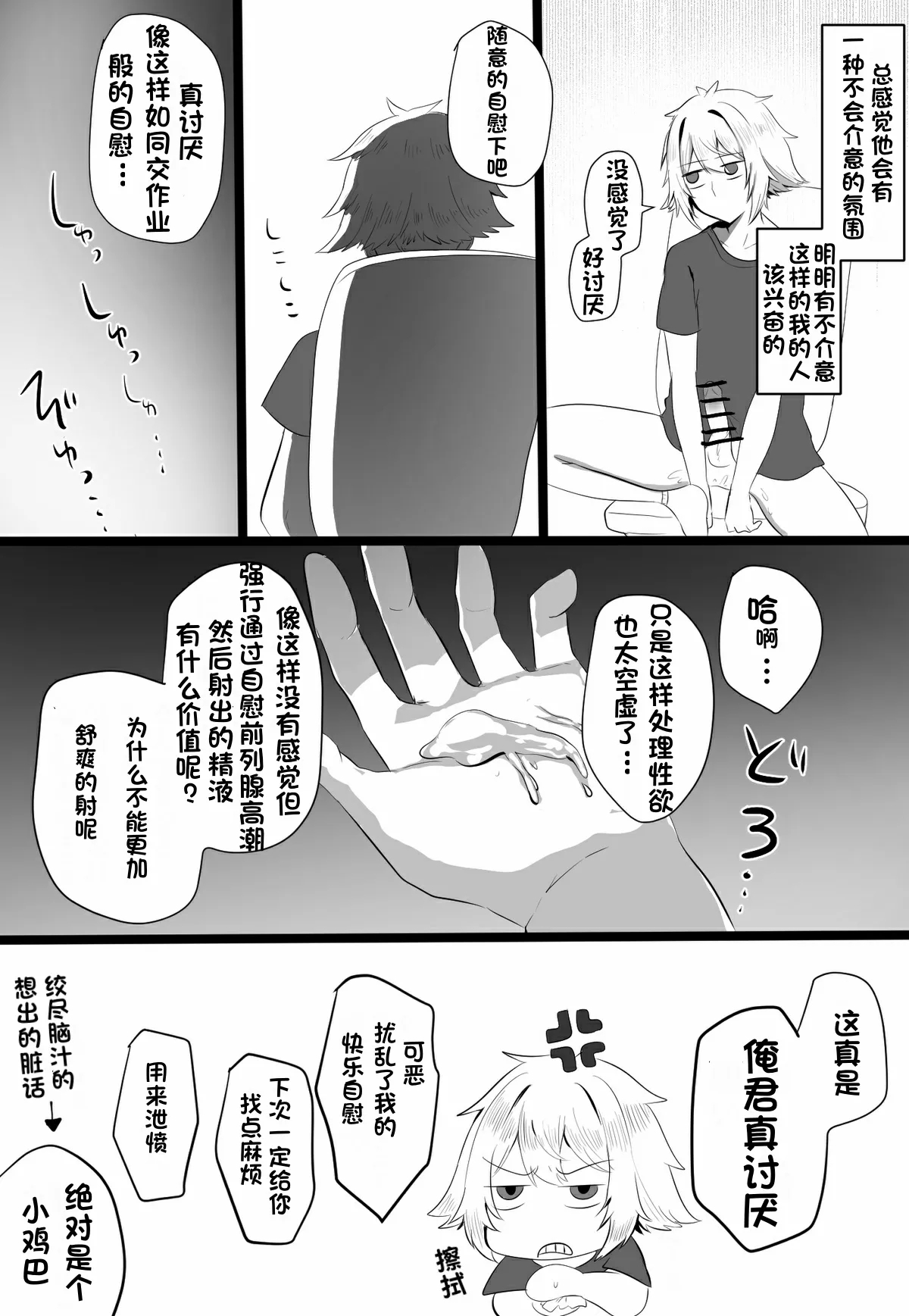 关于我同学是推特上发性交视频的反差雌堕男这件事7-9话〔白番茄渣翻〕 - Page 9