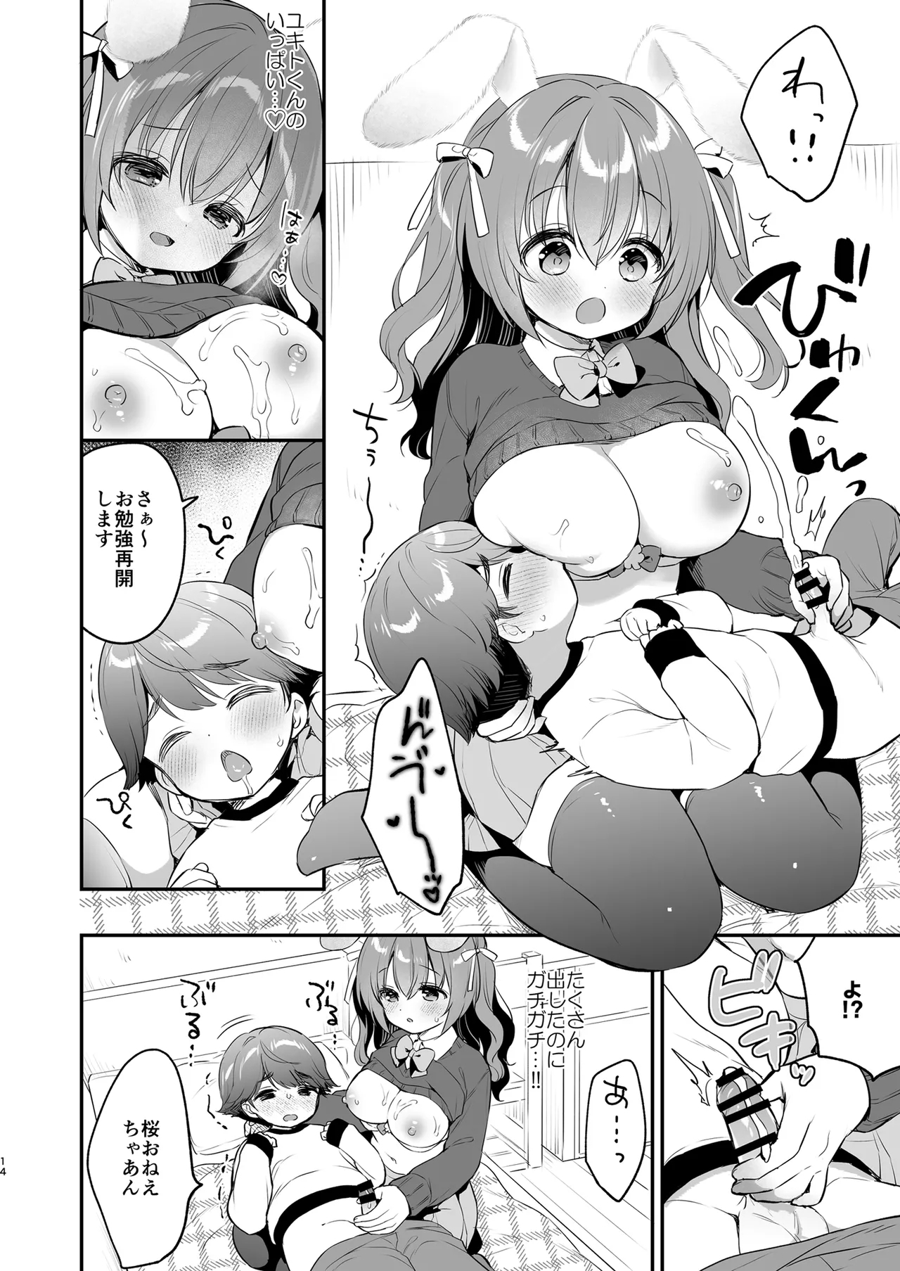 Yasashikute Fukafuka na Sakura-chan no Hanashi 2 - Page 14