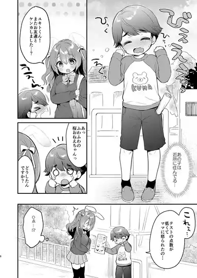 Yasashikute Fukafuka na Sakura-chan no Hanashi 2 6