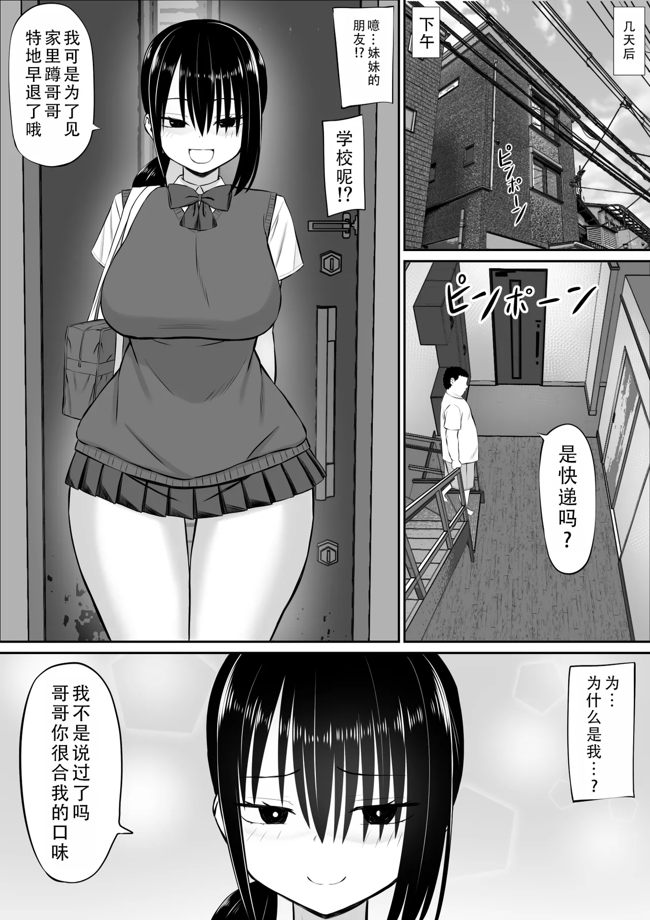 Hiki NEET ga Imouto no Tomodachi ni Ippouteki ni Semerareru |  家里蹲死宅被妹妹的朋友单方面地牵着走 - Page 15