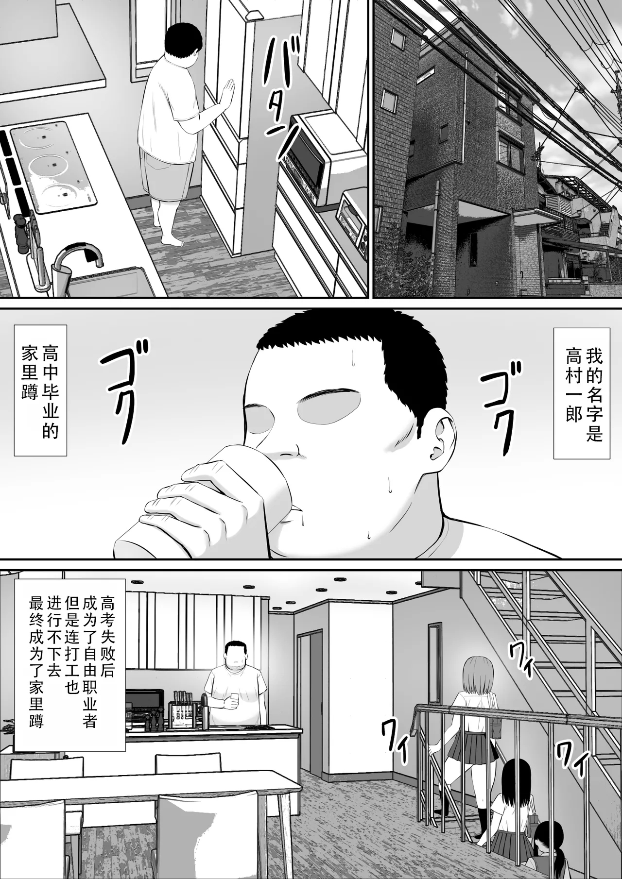 Hiki NEET ga Imouto no Tomodachi ni Ippouteki ni Semerareru |  家里蹲死宅被妹妹的朋友单方面地牵着走 - Page 3
