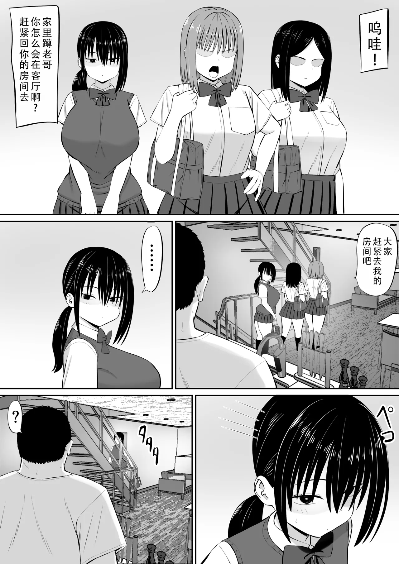 Hiki NEET ga Imouto no Tomodachi ni Ippouteki ni Semerareru |  家里蹲死宅被妹妹的朋友单方面地牵着走 - Page 4