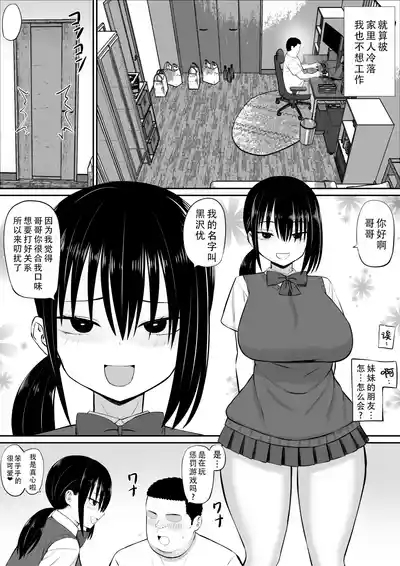 Hiki NEET ga Imouto no Tomodachi ni Ippouteki ni Semerareru |  家里蹲死宅被妹妹的朋友单方面地牵着走 5