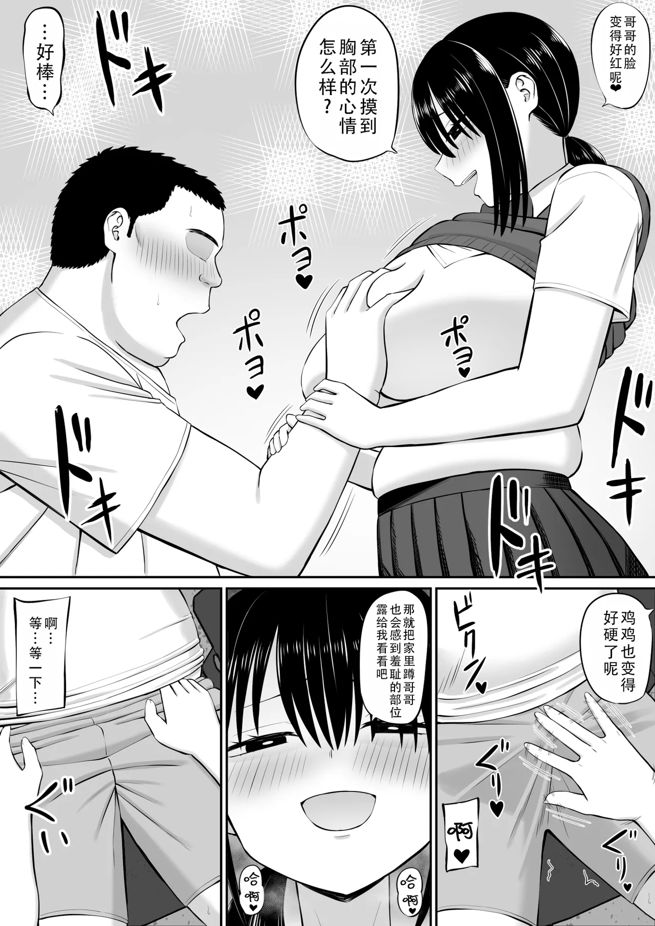 Hiki NEET ga Imouto no Tomodachi ni Ippouteki ni Semerareru |  家里蹲死宅被妹妹的朋友单方面地牵着走 - Page 9