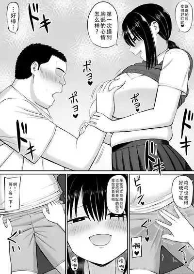 Hiki NEET ga Imouto no Tomodachi ni Ippouteki ni Semerareru |  家里蹲死宅被妹妹的朋友单方面地牵着走 9