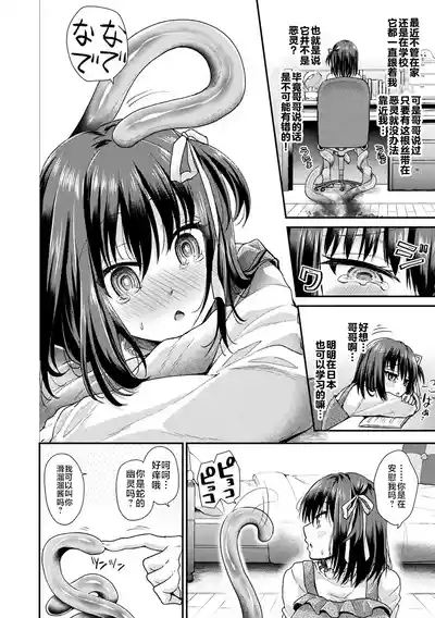 Nyoro-chan to Issho 2