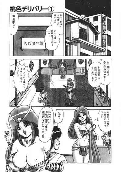 Momoiro Delivery Vol. 1 10