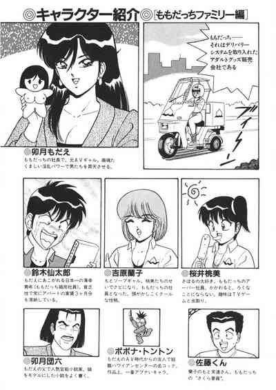 Momoiro Delivery Vol. 1 4