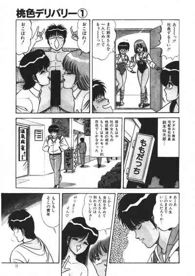Momoiro Delivery Vol. 1 8