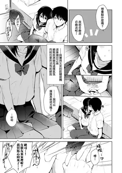 初カノMemory 10