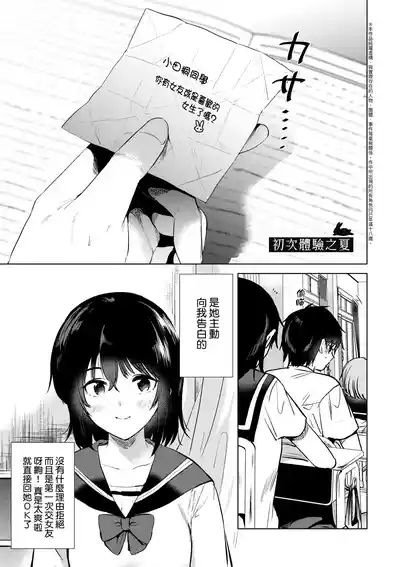 初カノMemory 8