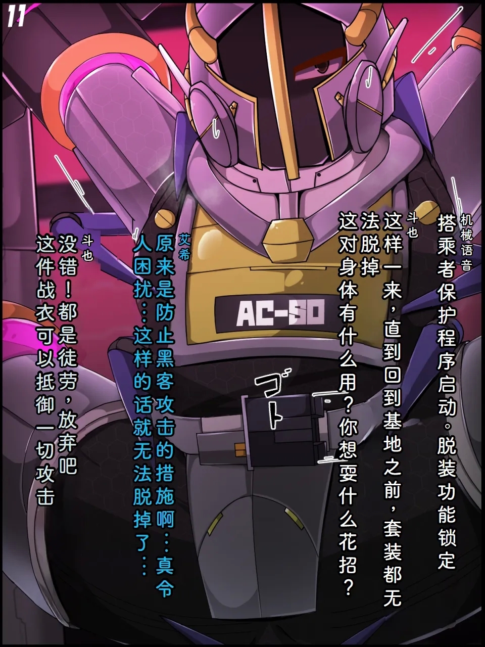 Chaos-Rewriter  2  Machine Fusion Trap - Page 12