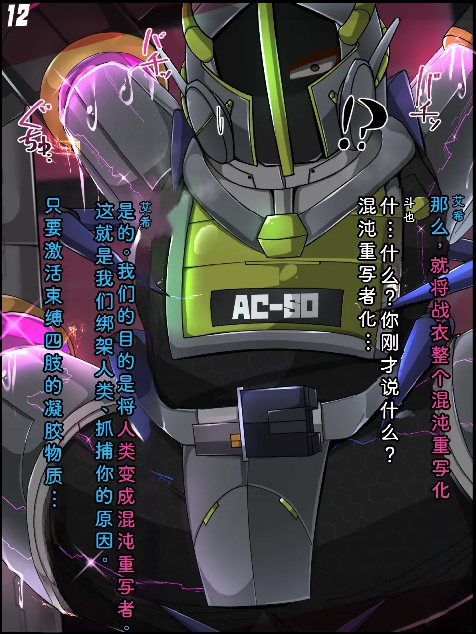 Chaos-Rewriter  2  Machine Fusion Trap - Page 13