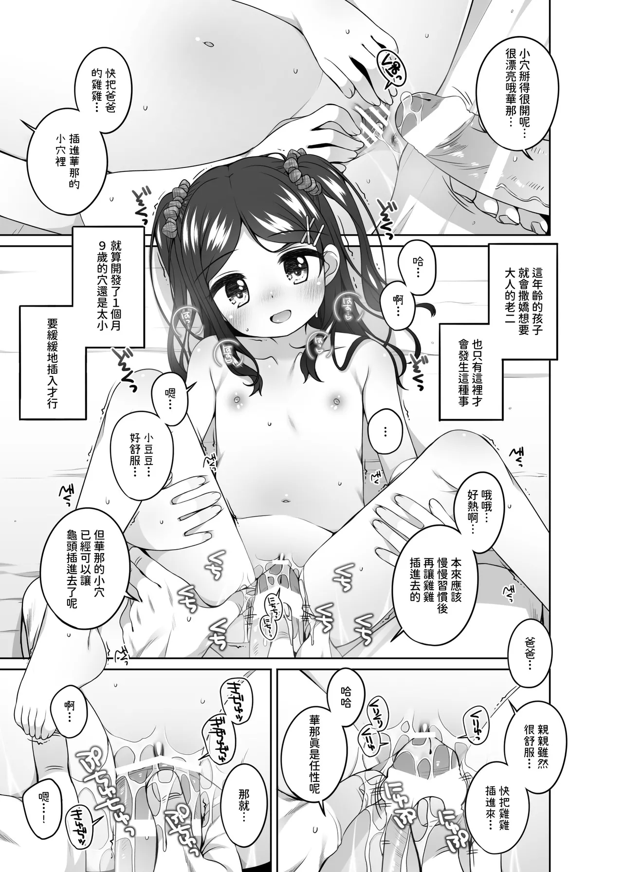 Kodomo Onsenchan no Baai- - Page 12