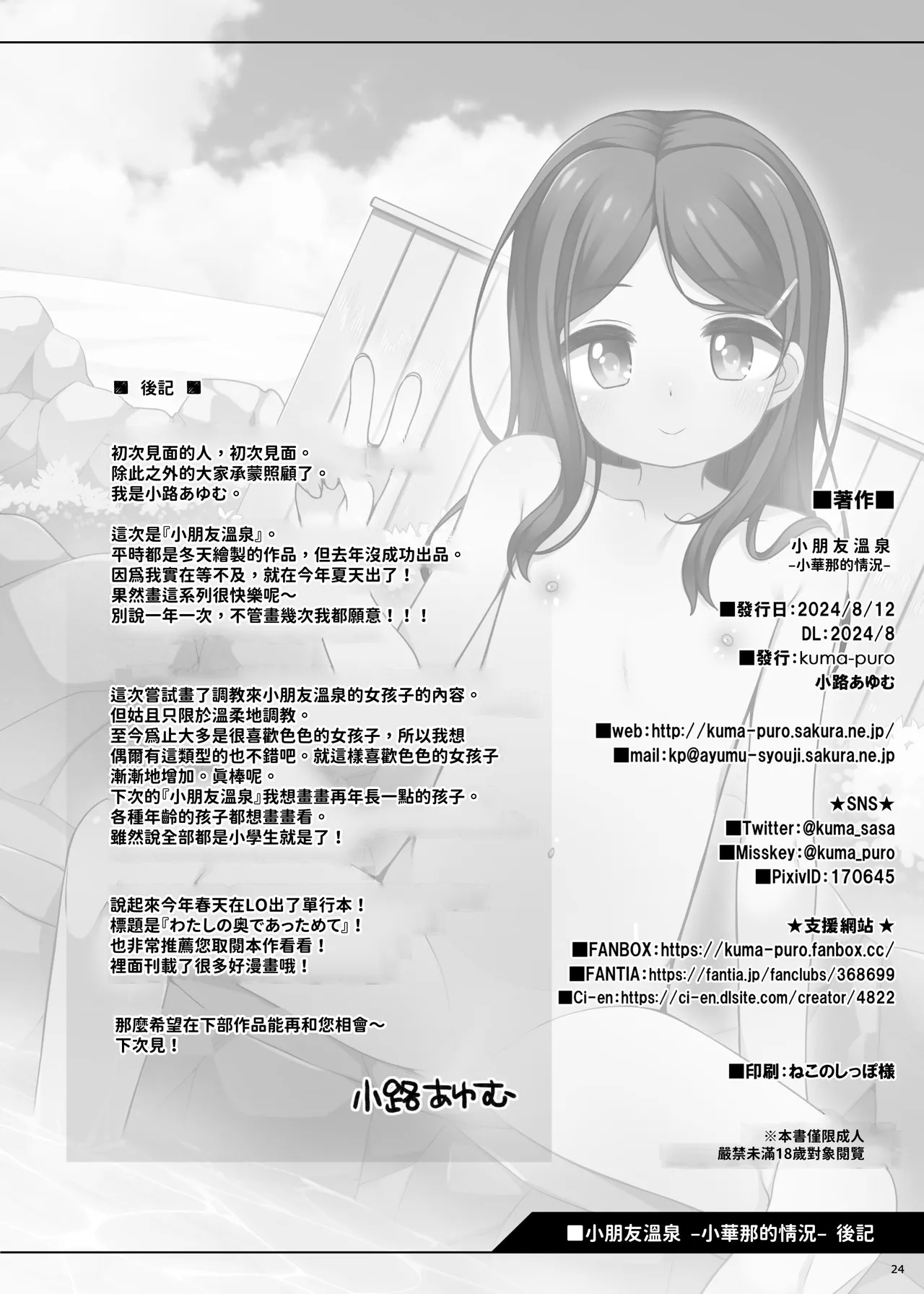 Kodomo Onsenchan no Baai- - Page 23