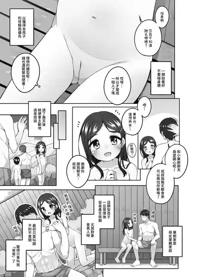 Kodomo Onsenchan no Baai- 4