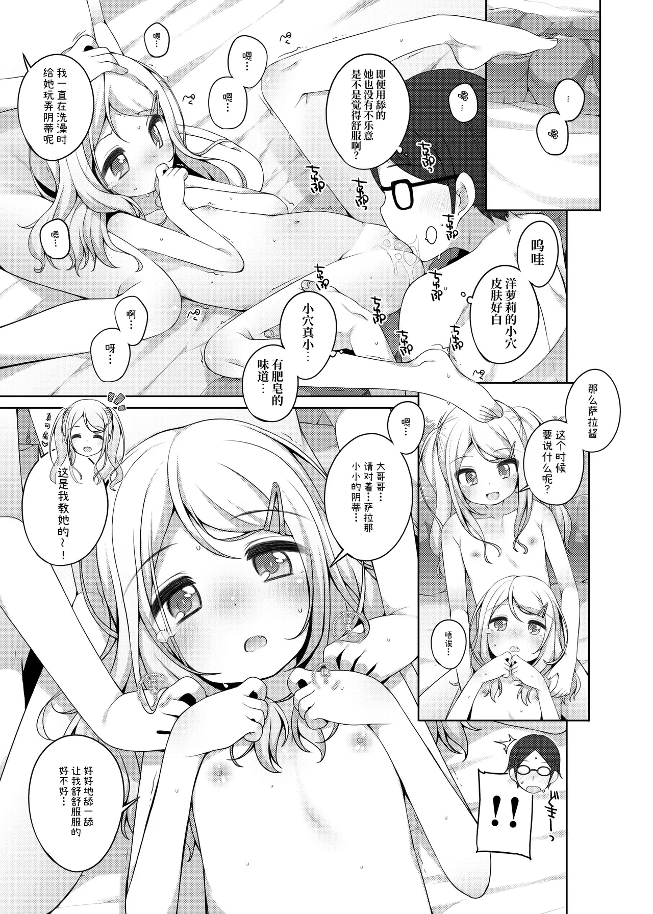 Kodomo Onsenchan no Baai- - Page 11