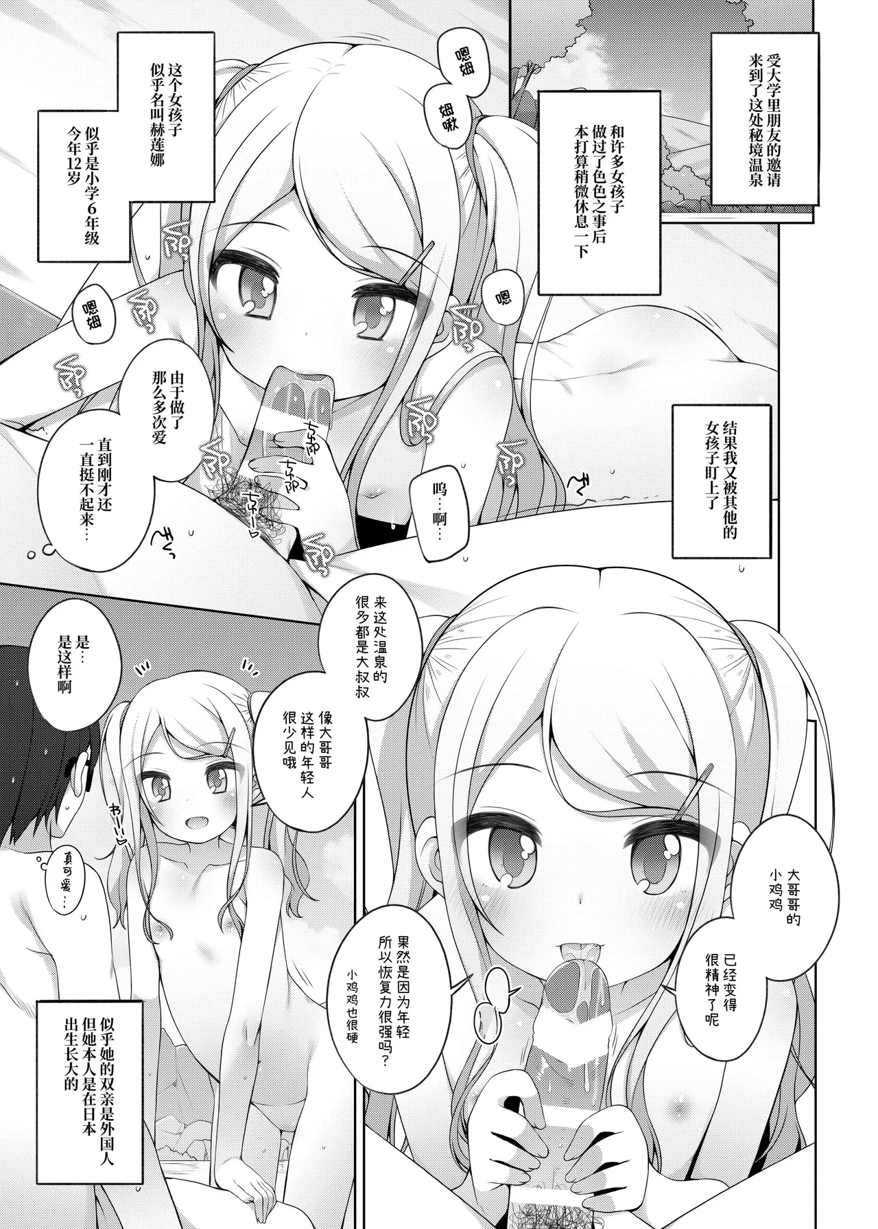 Kodomo Onsenchan no Baai- - Page 3
