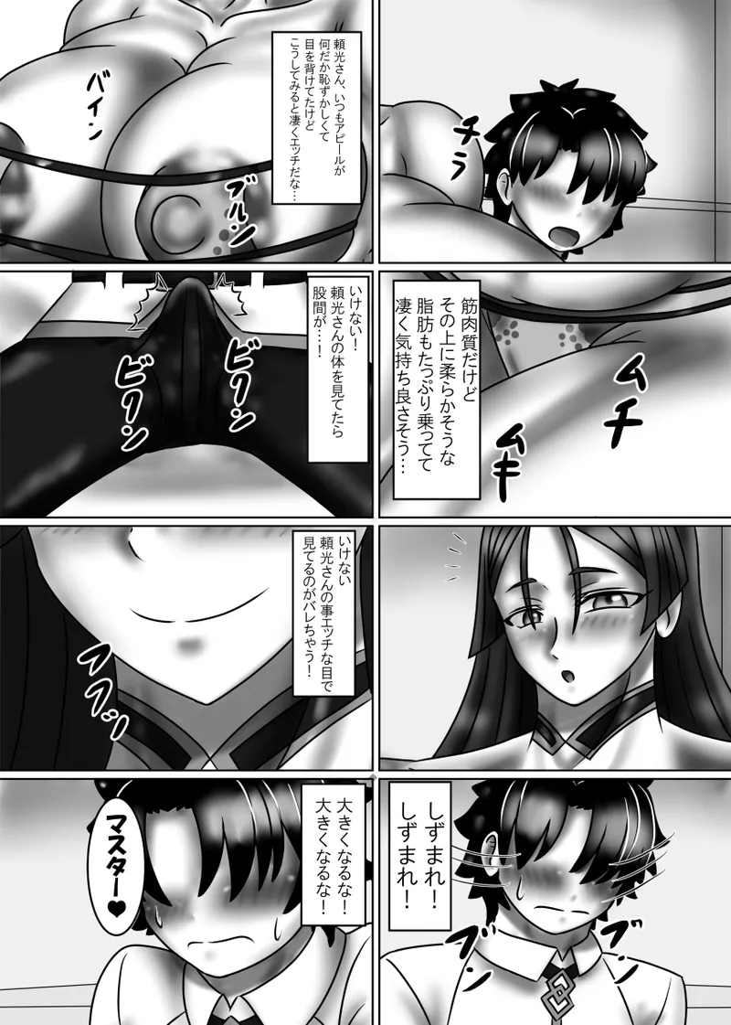 Chaldea Mama Battle - Page 9