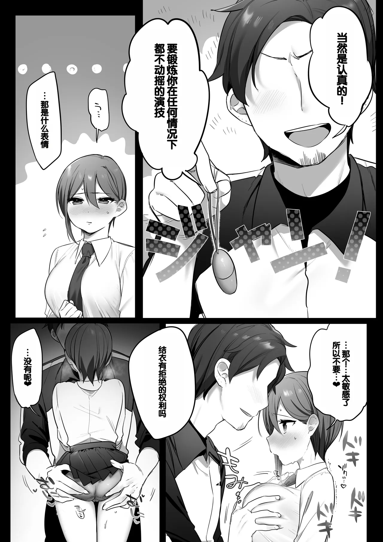 Engekibu no Ouji-sama - Page 12