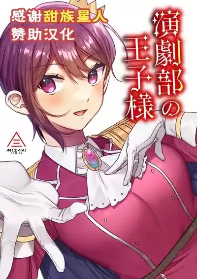 Engekibu no Ouji-sama 1