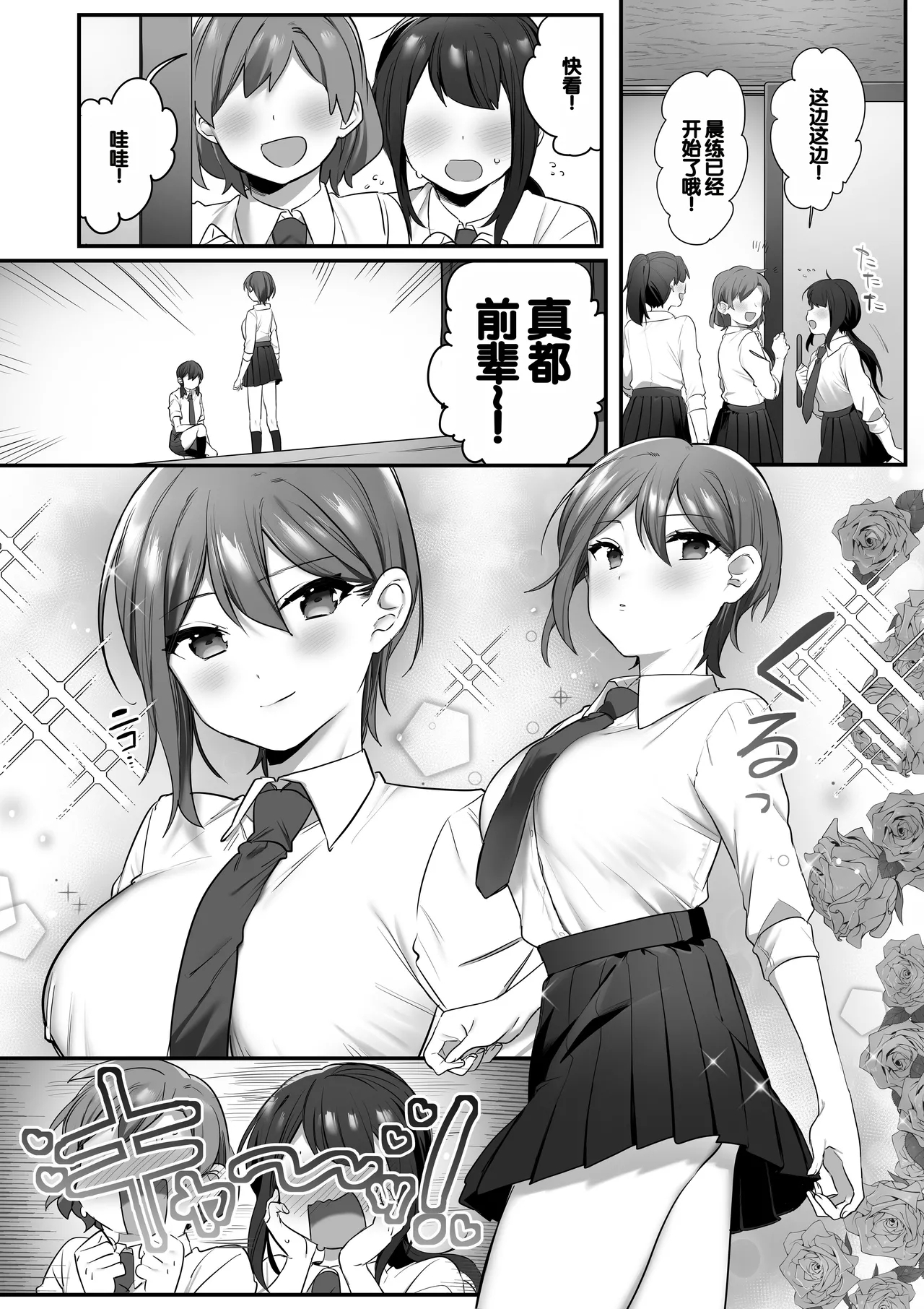 Engekibu no Ouji-sama - Page 2