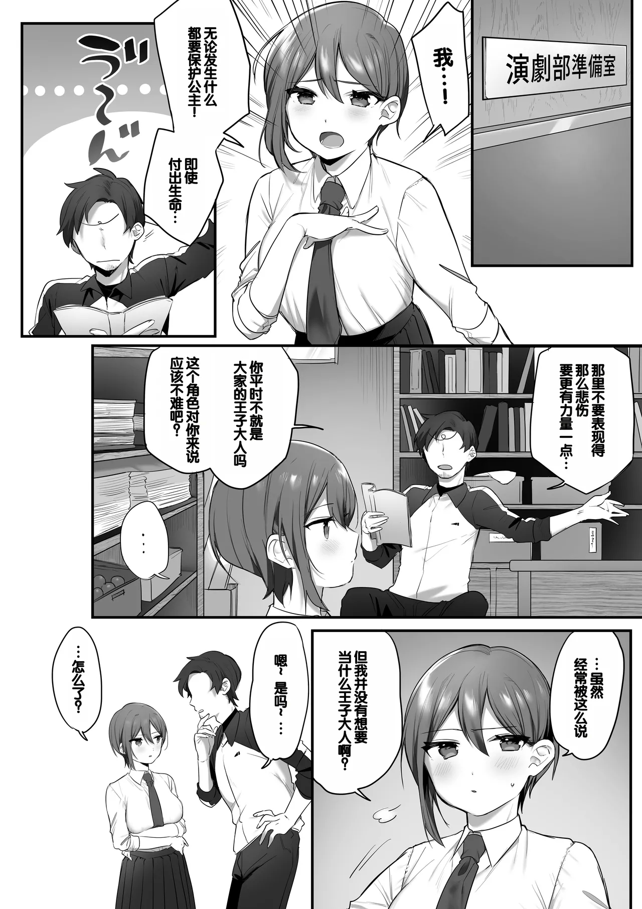 Engekibu no Ouji-sama - Page 4