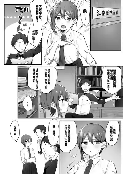 Engekibu no Ouji-sama 4