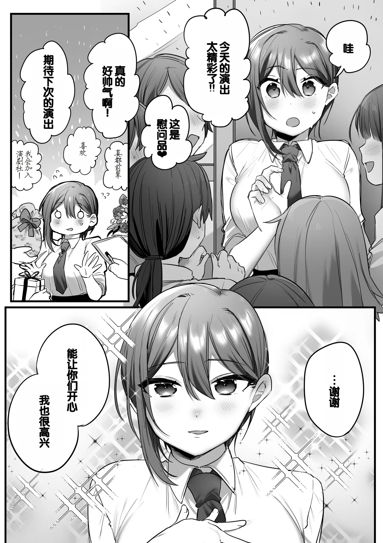 Engekibu no Ouji-sama - Page 93