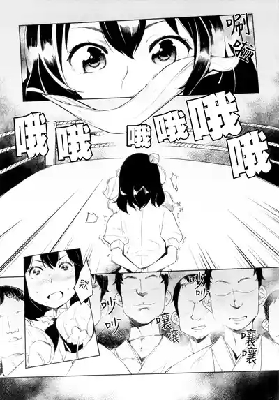 Kyoui!! Mendori Youkai Tamago Sumou 5