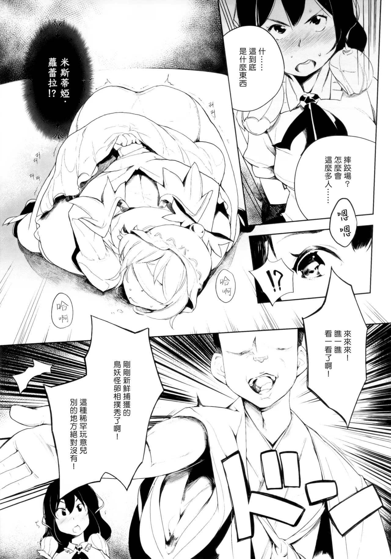 Kyoui!! Mendori Youkai Tamago Sumou - Page 6