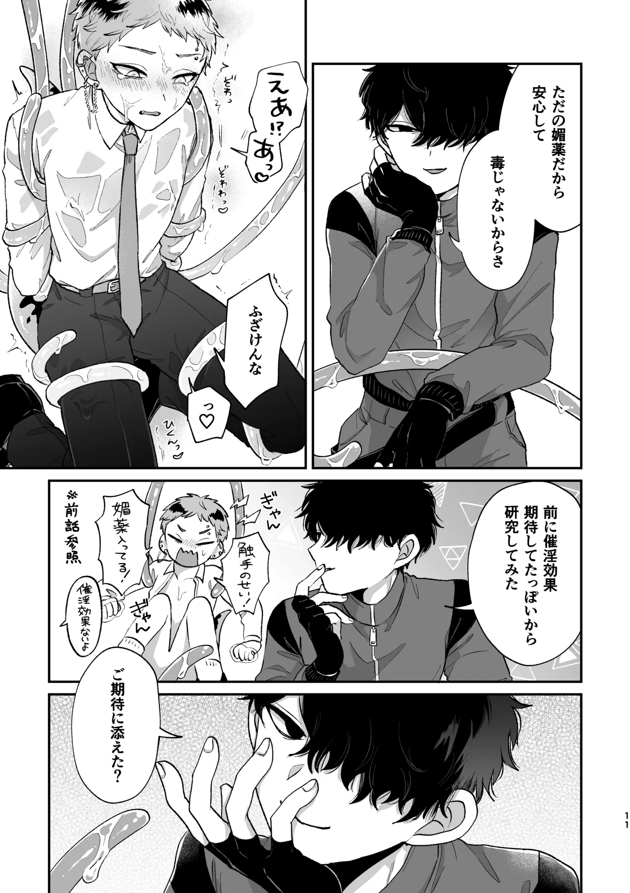 悪いけどコレ エロ漫画なんだよねⅡ - Page 10