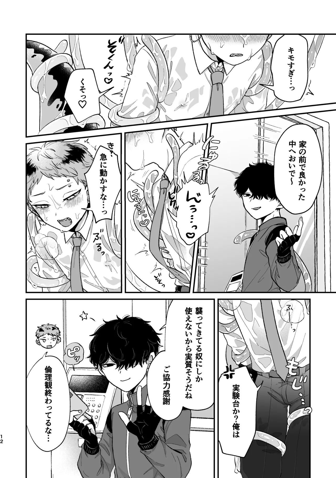 悪いけどコレ エロ漫画なんだよねⅡ - Page 11