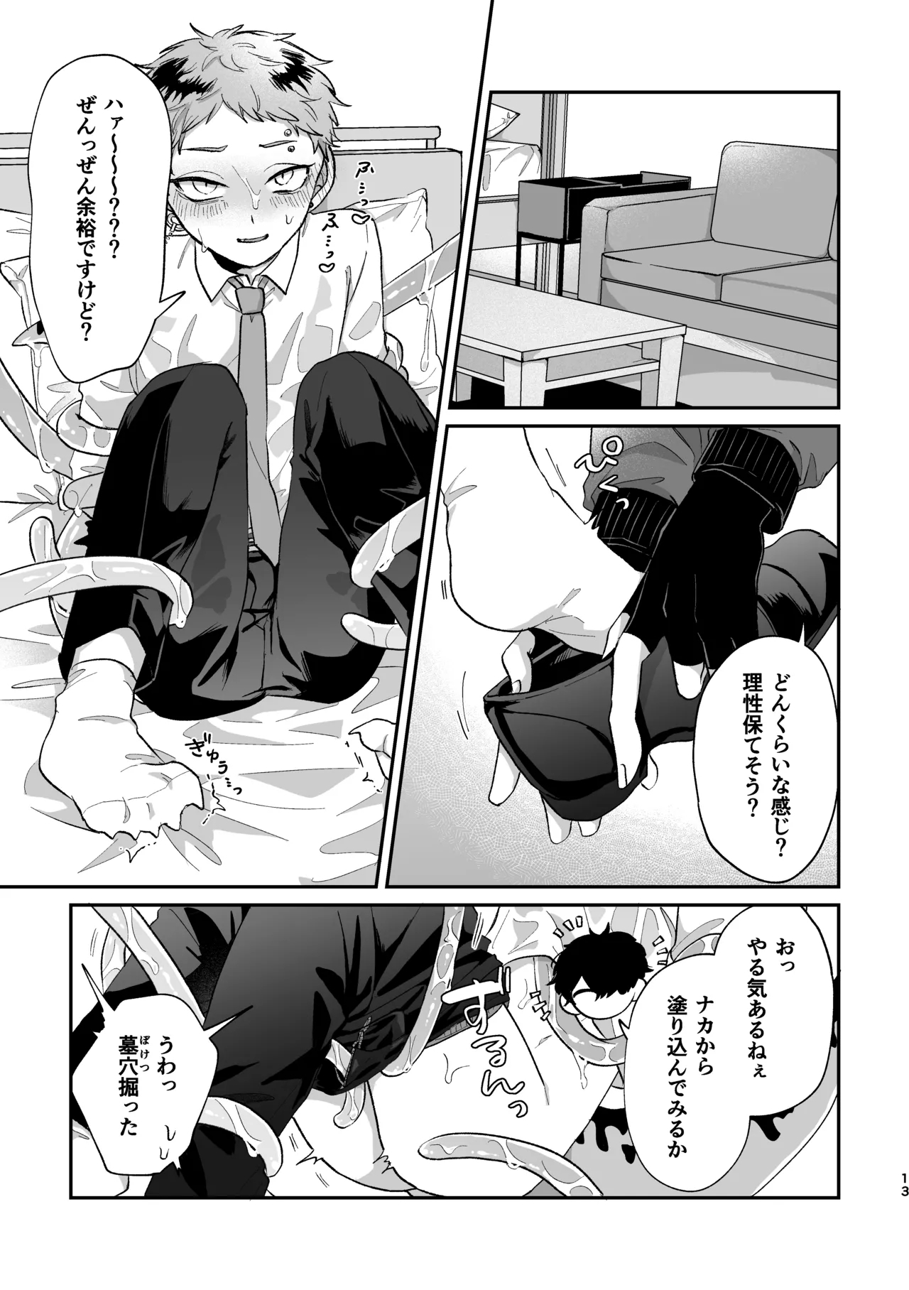悪いけどコレ エロ漫画なんだよねⅡ - Page 12