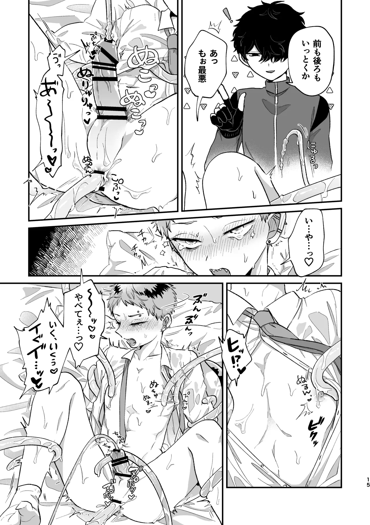 悪いけどコレ エロ漫画なんだよねⅡ - Page 14