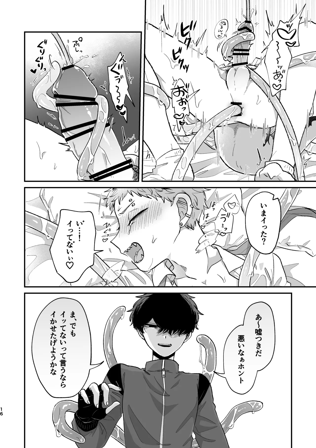 悪いけどコレ エロ漫画なんだよねⅡ - Page 15
