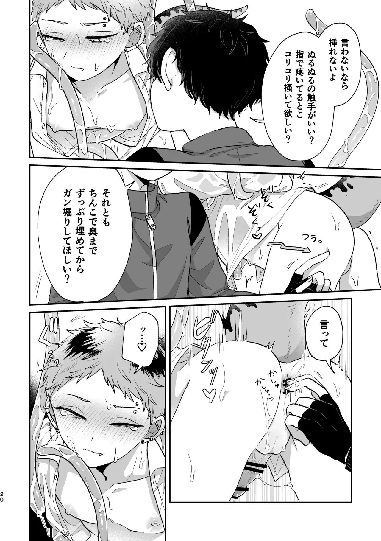 悪いけどコレ エロ漫画なんだよねⅡ - Page 19